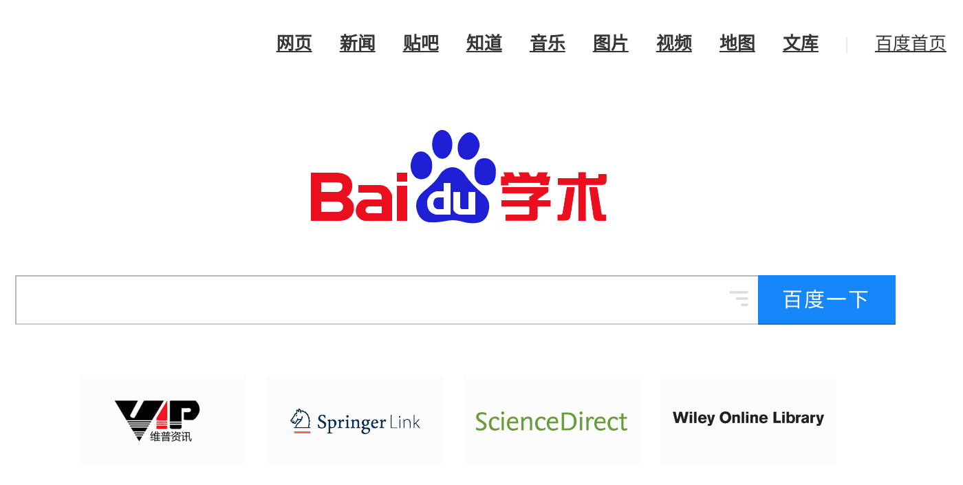 Baidu Scholarの検索インターフェース
